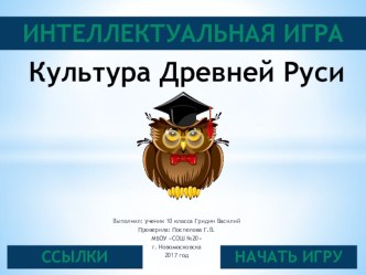 Презентация по МХК на тему Культура Древней Руси