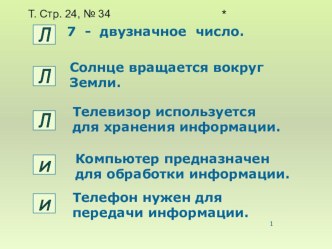 Презентация по информатике на тему Системная плата и процессор. 2 класс