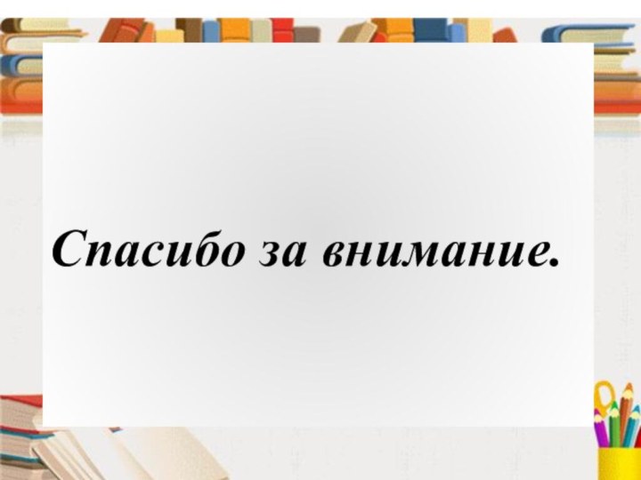 Принципы воспитанияСпасибо за внимание.