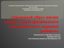 Презентация к родительскому собранию