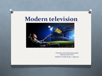 Презентация по английскому языку на тему  Modern television