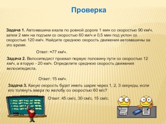 Презентация по физике график скорости 7 класс