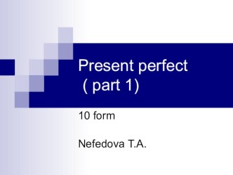 Презентация подробный разбор темы Present Perfect part 1