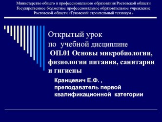 Презентация к уроку Энергетическая ценность пищи