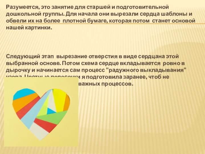 Разумеется, это занятие для старшей и подготовительной дошкольной группы. Для начала они