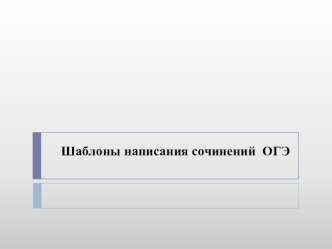 Презентация по подготовке к ОГЭ