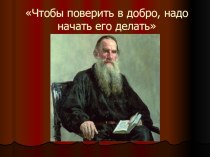Презентация по литературному чтению на тему Л.Н.Толстой Котенок