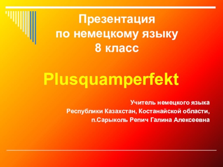 Презентация  по немецкому языку  8 классPlusquamperfektУчитель немецкого языка Республики Казахстан,