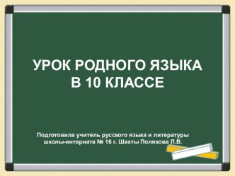 Презентация по родному языку к уроку Питание. Правописание глаголов 2 лица