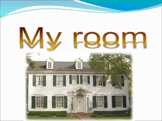 Презентация по английскому языку на тему My room 5 класс