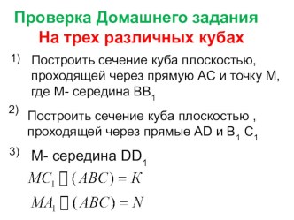 Презентация Параллельность в пространсиве