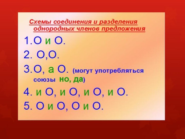 Знаки препинания при однородных членах кратко