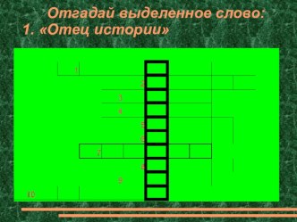 Презентация по истории на тему Города Эллады подчиняются Македонии