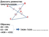 Презентация Признаки равенства треугольников (7 класс). Устная работа