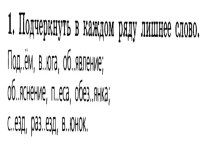 Проверочная работа по русскому языку для 4 класса Орфография