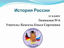 Презентация по истории 11 класс на тему Российская Империя накануне Первой мировой войны