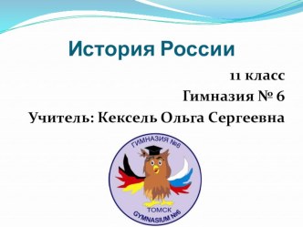 Презентация по истории 11 класс на тему Российская Империя накануне Первой мировой войны