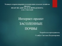 Презентация по МДК 02.01 Рекультивация и охрана земель