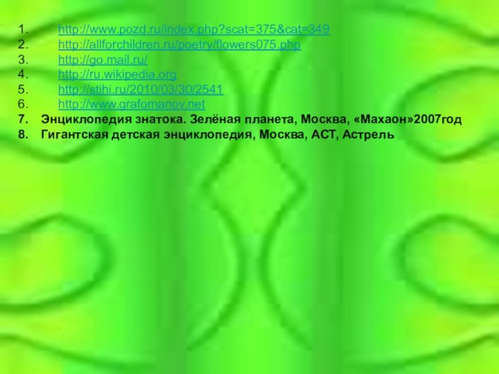 http://www.pozd.ru/index.php?scat=375&cat=349   http://allforchildren.ru/poetry/flowers075.php   http://go.mail.ru/