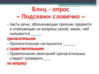 Презентация к уроку русского языка по теме Правописание букв Н и НН в именах прилагательных