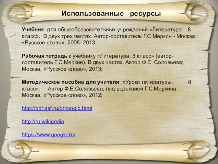 Повесть о погибели русской земли. Литература слово о погибели русских земель. Слово о погибели русской земли Автор. Слово о погибели русской земли Ремизов.