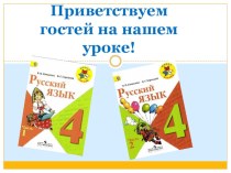 Презентация по русскому языку на тему Обобщение знаний о глаголе (4 класс)