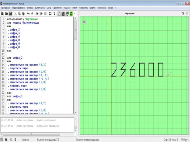 Программа цифра. Алгоритм цифра 3 в чертежнике кумир. Цифры в кумире чертежник. Рисование цифр в чертежнике. Программа кумир чертежник цифры.