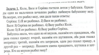 Задачи на закрепление темя Логичские задачи.8-9 класс