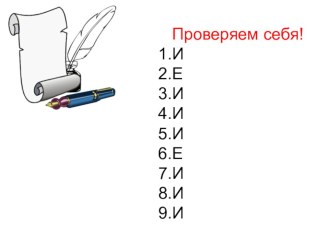 Буквы и, ы после приставок (6 класс)