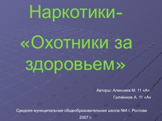 Презентация к уроку СБО  Вредные привычки (6 класс)