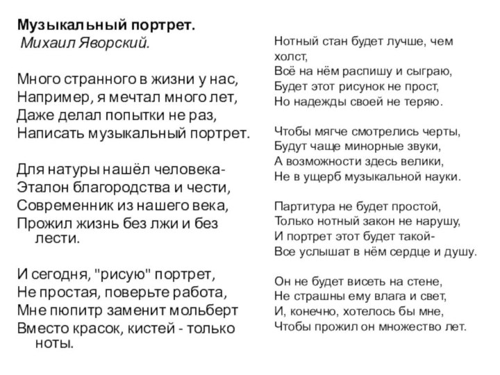 Музыкальный портрет. Михаил Яворский.Много странного в жизни у нас,Например, я мечтал много