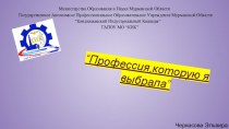 Презинтация для конкурса.Организатор конкурса - Академия развития личности Радуга Олимпа, сайт: www.raduga-olimpa.ru.