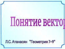 Презентация по геометрии на тему Векторы (9 класс)