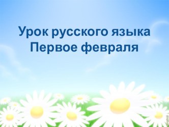 Презентация по русскому языку на тему Изменение имён существительных по падежам (3 класс)