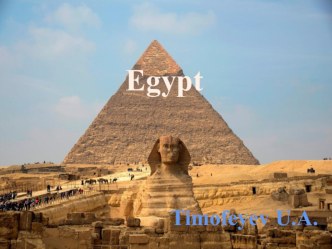 Презентация по страноведению Egypt