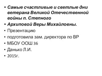 Урок ОРКСЭ Любовь и уважение к Отечеству