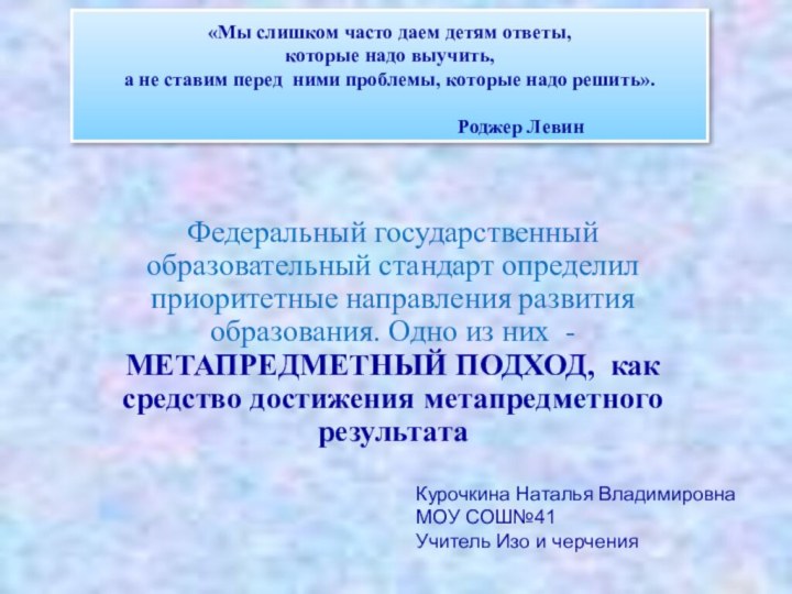 «Мы слишком часто даем детям ответы,