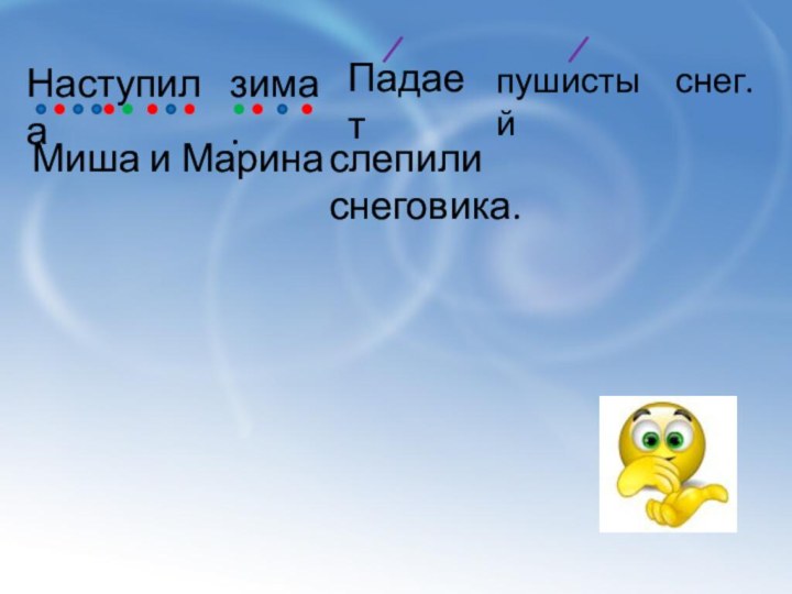 Наступила Падает Миша и Марина зима.снег.пушистыйслепили снеговика.