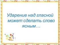 Презентация к уроку по русскому языку, 5 класс Безударные гласные в корне слова