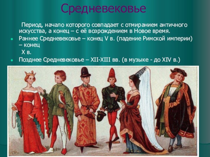 Эпоха средневековье века. Средневековье период. Средние века эпоху. Средние века период. Эпоха средневековья года.