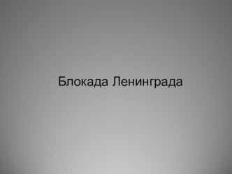 Презентация к уроку по ОБЖ Дни воинской славы