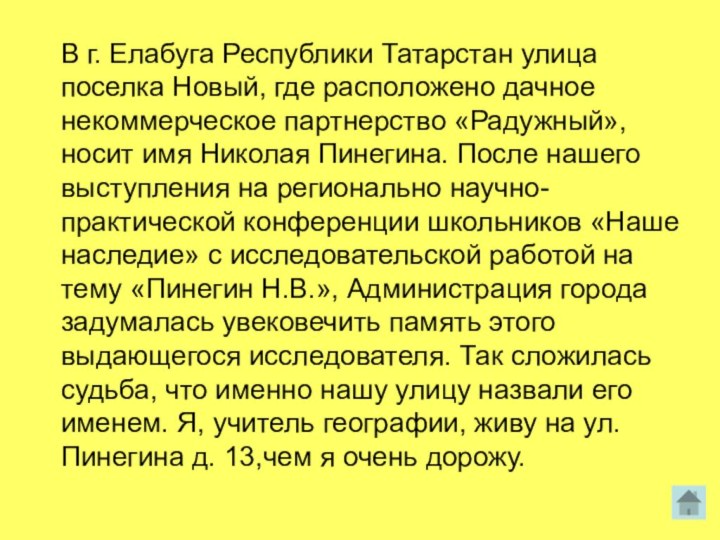 В г. Елабуга Республики Татарстан улица поселка Новый, где расположено дачное некоммерческое