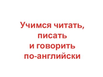 Презентация по английскому языку к учебнику Афанасьевой О. В. 3 класс урок 3