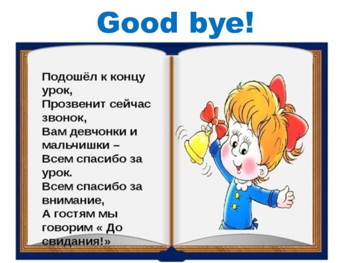 Good bye!