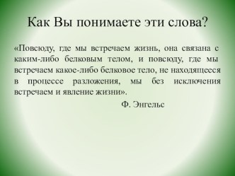 Презентация по биологии на тему : Строение и функции белков (9 класс)