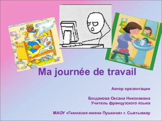 Презентация по теме Ma journee de travail по французскому языку в 7 классе