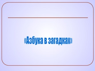 Презентация для уроков естествознания