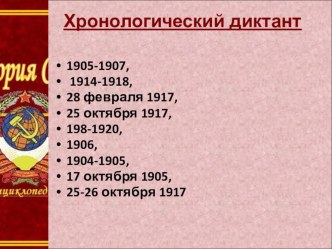 ПРезентация к уроку: Экономический и политический кризис в России в 20 годы.