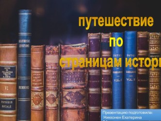 Презентация ОРКСЭ Александр Невский покровитель г. Санкт-Петербурга