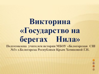 Презентация к уроку истории Древнего мира в 5 классе Как жили земледельцы и ремесленники в Древнем Египте